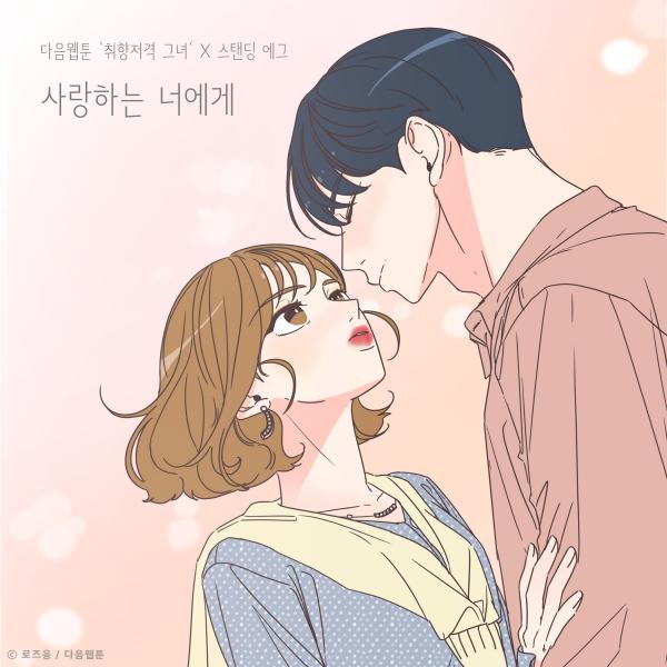 [Single] Standing Egg – Dear You (She is My Type♡ x Standing Egg) [24bit Lossless + MP3 320 / WEB] […