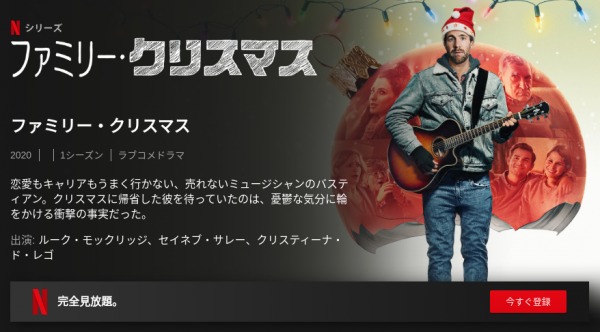 [ドラマ] ファミリー・クリスマス 第1シーズン 全3話 (2020) (WEBRIP)