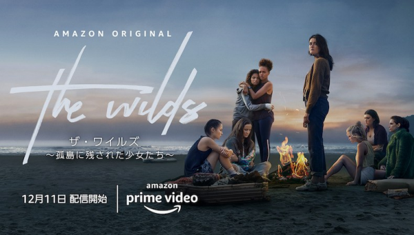 [ドラマ] The Wilds 第1シーズン 全10話 (2020) (WEBRIP)
