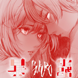 [Single] しゅーず – 暴露 (2020.12.25/MP3/RAR)