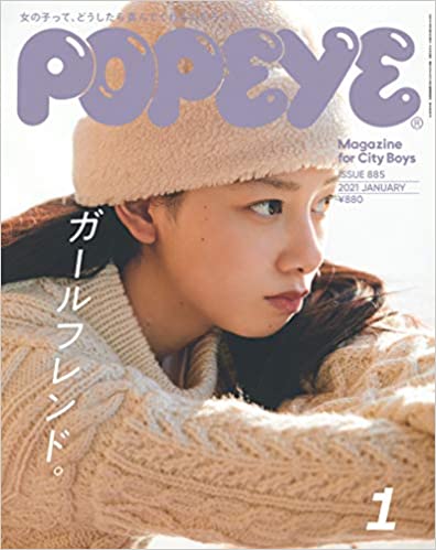 [雑誌] POPEYE (ポパイ) 2021年01月号