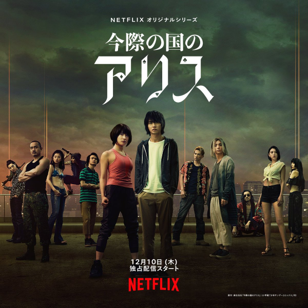 [ドラマ] 今際の国のアリス 第1シーズン 全8話 (2020) (WEBRIP)