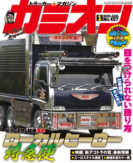 [雑誌] カミオン 2021年01月号