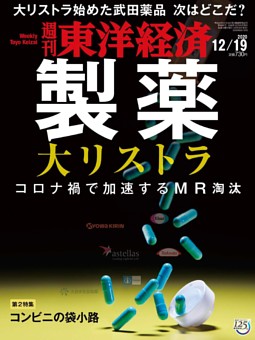 [雑誌] 週刊東洋経済 2020年12月19日号