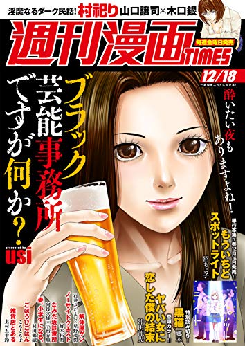 [雑誌] 週刊漫画ＴＩＭＥＳ　２０２０年１２／１８号
