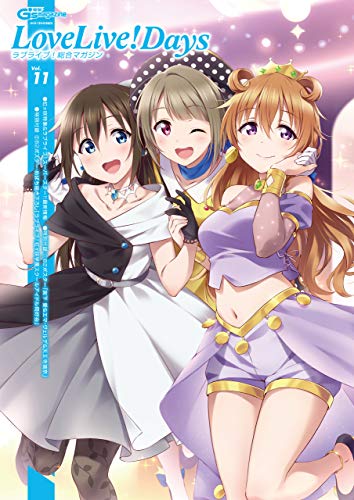 [雑誌] 電撃G’s magazine 2021年2月号増刊 LoveLive!Days ラブライブ!総合マガジンVol.11
