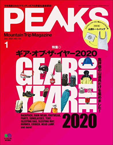 [雑誌] PEAKS (ピークス) 2021年01月