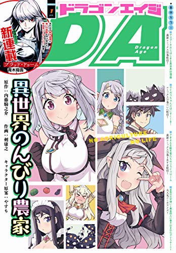 [雑誌]ドラゴンエイジ 2021年01月号