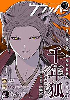 [雑誌] 月刊コミックフラッパー 2021年01月号