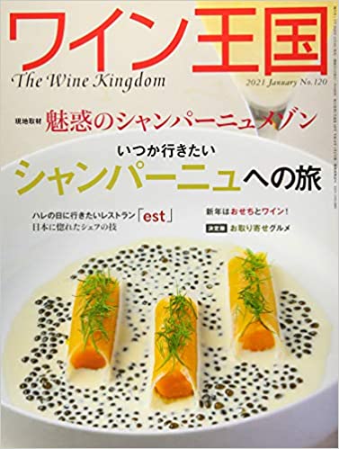 [雑誌] ワイン王国 No.120