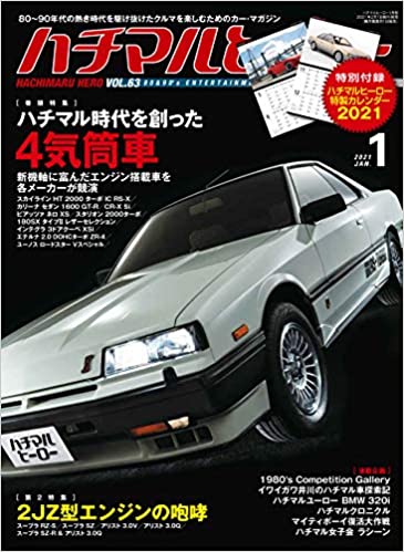 [雑誌] ハチマルヒーロー 2021年01月号