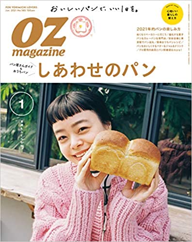 [雑誌] OZmagazine (オズマガジン) 2021年01月号