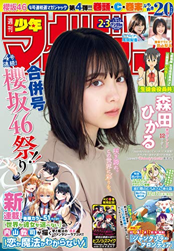 [雑誌] 週刊少年マガジン 2021年01-03号