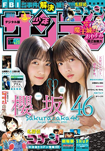 [雑誌] 週刊少年サンデー 2021年02-03号