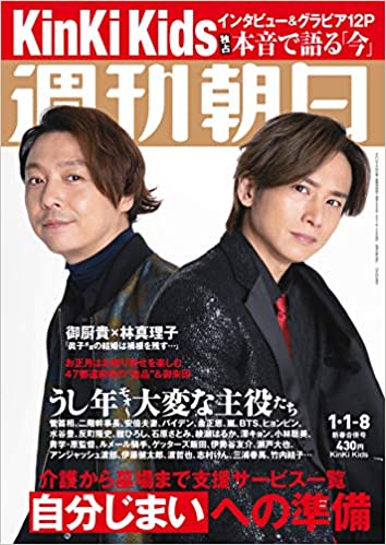 [雑誌] 週刊朝日 2021年01月01-08日号