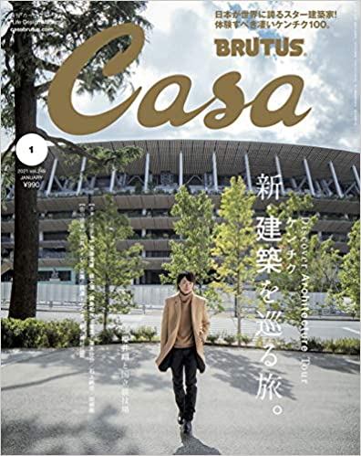 [雑誌] Casa BRUTUS (カーサ ブルータス) 2021年01月号