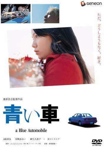 [MOVIES] 青い車 (2004) (WEBRIP)