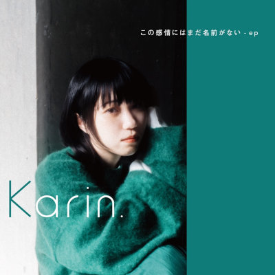 [Single] Karin. – この感情にはまだ名前がない – ep [FLAC + MP3 320 / WEB]