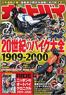 [雑誌] オートバイ 2021年02月号