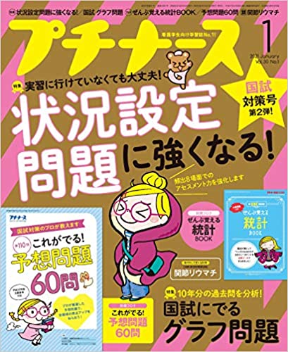 [雑誌] プチナース 2021年01月号