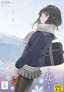 [雑誌] COMIC アオハ 2020冬 [DL版]