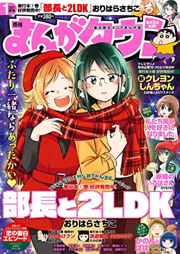 [雑誌] 月刊まんがタウン 2021年01月号