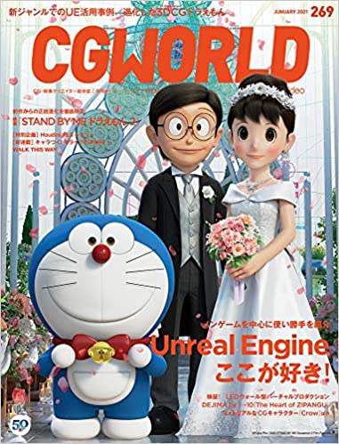 [雑誌] CGWORLD (シージーワールド) Vol.269