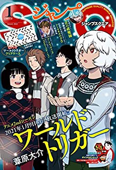 [雑誌] ジャンプSQ. 2021年01月号
