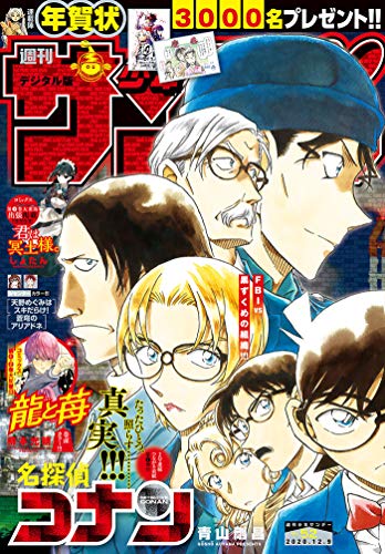 [雑誌] 週刊少年サンデー 2021年01号
