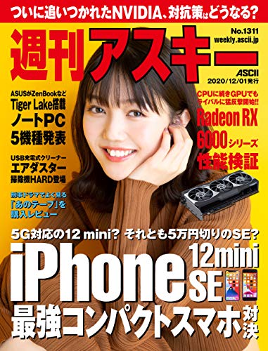 [雑誌] 週刊アスキー 2020年12月01日