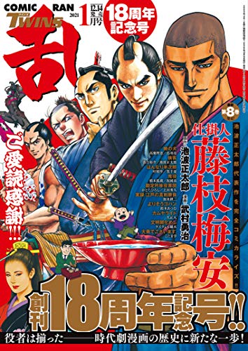 [雑誌] コミック乱ツインズ 2021年01月号