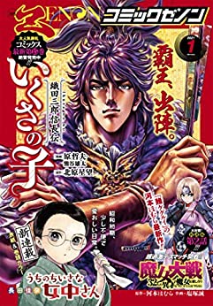 [雑誌] 月刊コミックゼノン 2021年01月号