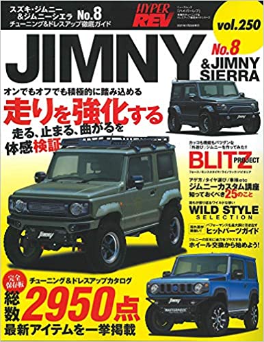 [雑誌] HYPER REV ハイパーレブ Vol.250