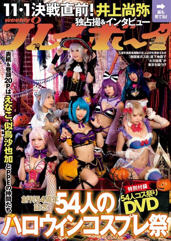 [MUSIC VIDEO] Weekly Playboy No.45 (2020.09.11/MP4/RAR) (DVDISO)