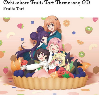 [Single] TVアニメ「おちこぼれフルーツタルト」テーマソングCD (2020.10.28/Hi-Res FLAC/RAR)