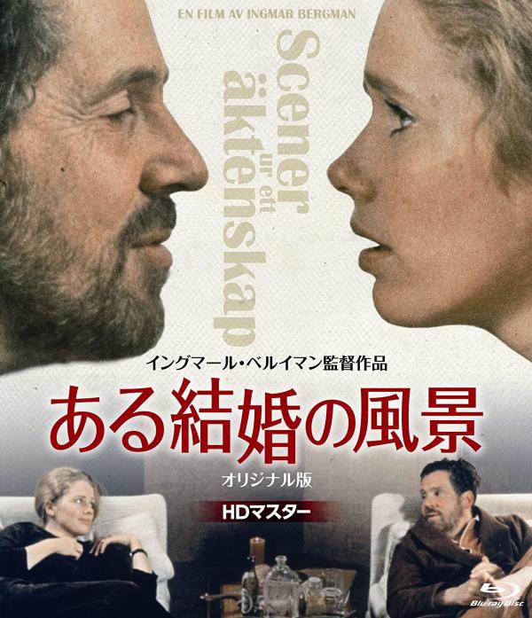 [MOVIES] ある結婚の風景 (1974) (BDMV)