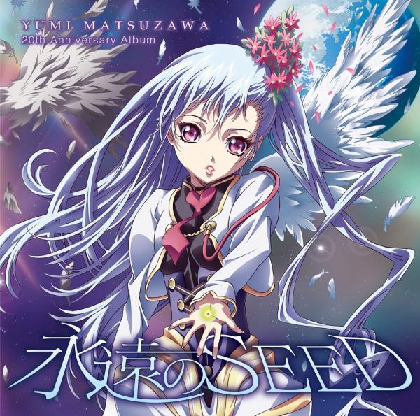 [Album] 松澤由美 (Yumi Matsuzawa) – 松澤由美20周年記念アルバム「永遠のSEED」 [FLAC / 24bit Lossless / WEB] [2018.05.30]