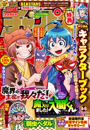 [雑誌] 週刊少年チャンピオン 2021年04-05号