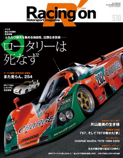 [雑誌] Racing on No.510