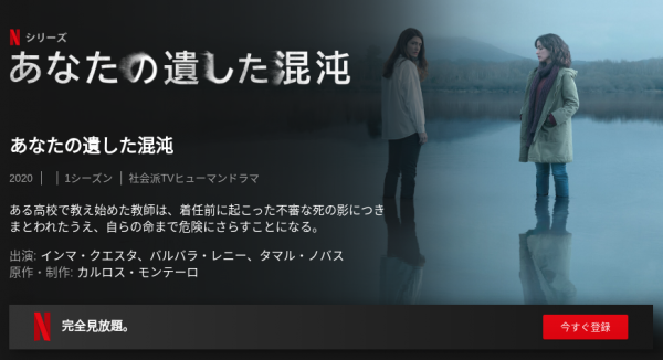 [ドラマ] あなたの遺した混沌 第1シーズン 全8話 (2020) (WEBRIP)