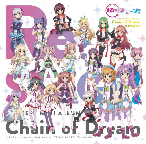 [Album] 「Re:ステージ!」コンセプトミニアルバム『Chain of Dream』 (2020.12.16/MP3/RAR)