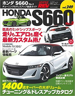 [雑誌] HYPER REV ハイパーレブ Vol.249