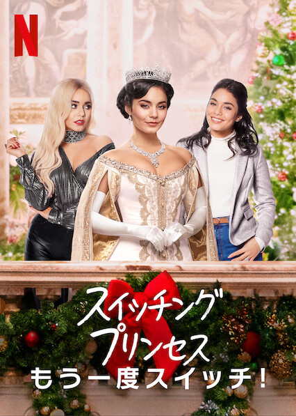[MOVIES] スイッチング・プリンセス: もう一度スイッチ! (2020) (WEBRIP)