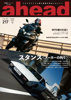 [雑誌] ahead (アヘッド) 2020年12月号