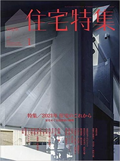 [雑誌] 住宅特集 2021年01月号