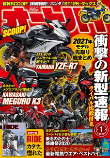 [雑誌] オートバイ 2021年01月号