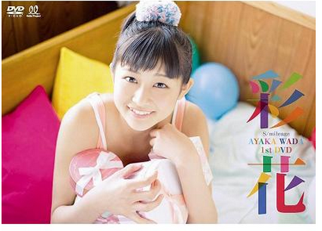 [DVDRIP] 和田彩花 彩花 [HKBN-50143] 2011.03.02