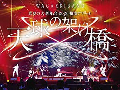 [TV-SHOW] 和楽器バンド – 真夏の大新年会 2020 横浜アリーナ ～天球の架け橋～ (2020.12.09) (BDREMUX)