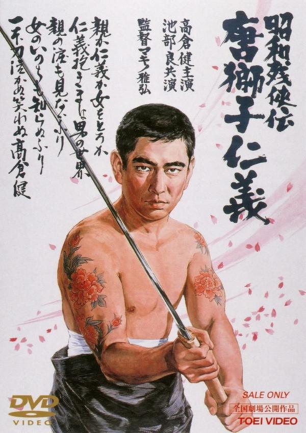 [MOVIES] 昭和残侠伝 唐獅子仁義 (1969) (WEBRIP)