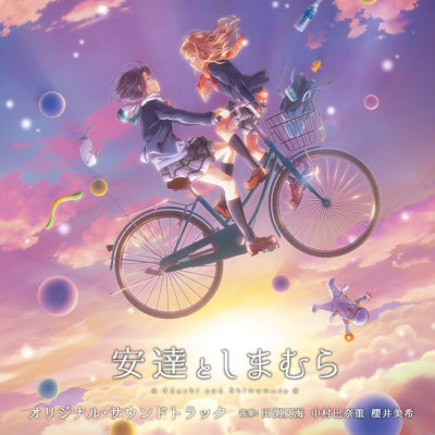 [Album] TVアニメ「安達としまむら」オリジナル・サウンドトラック [FLAC 24bit + MP3 320 / WEB]